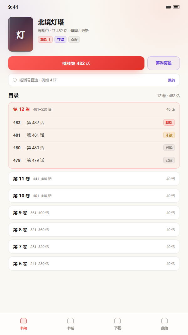 漫画岛客户端书城首页示意：顶部搜索框与分类入口，中部为热门推荐作品网格